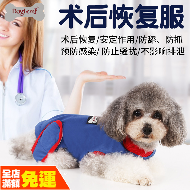 Yuki小姐寵物用品店 狗狗術后防舔衣絕育術后恢復服保護傷口斷奶護肚寵物衣服全棉寵物衣狗衣服貓衣服