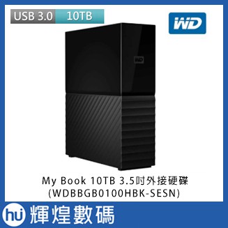 WD My Book 10TB USB3.0 3.5吋外接硬碟