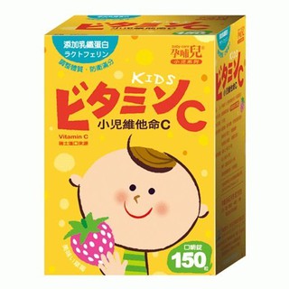 孕哺兒®小兒維他命C+乳鐵 150顆裝(草莓口嚼錠) 399元