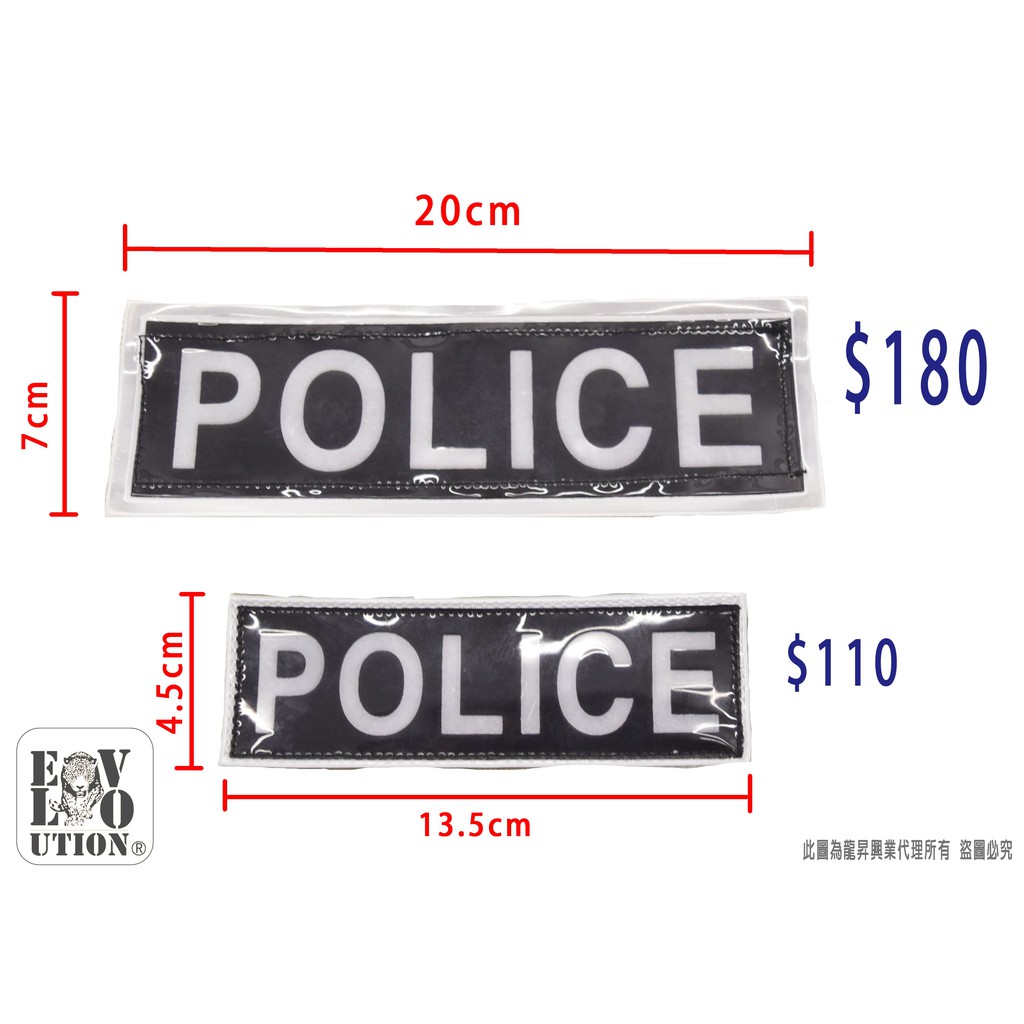 限時新品促銷優惠~『POLICE』高反光係數警用背心警察、反光標示條，小片$110,大片$180 合購價$250