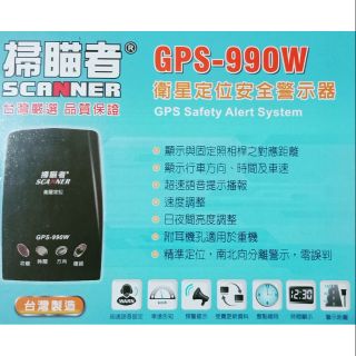 掃描者GPS-990w衛星定位安全警示器 測速點超速語音提醒 罰單/超速