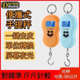 D7現貨［24小時出貨］電子秤 背光葫蘆秤 行李秤 LED微笑行李秤 耐重50kg 便攜式電子手提秤 液晶顯示電子秤