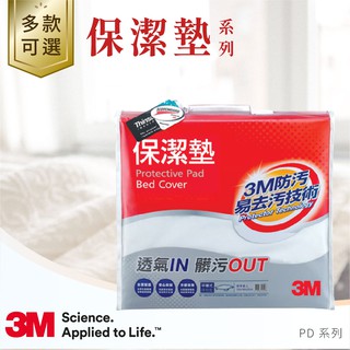 【哇哇蛙】3M 保潔墊系列 || 枕頭套 床包套 || 多種尺寸 舒眠 健康寢具