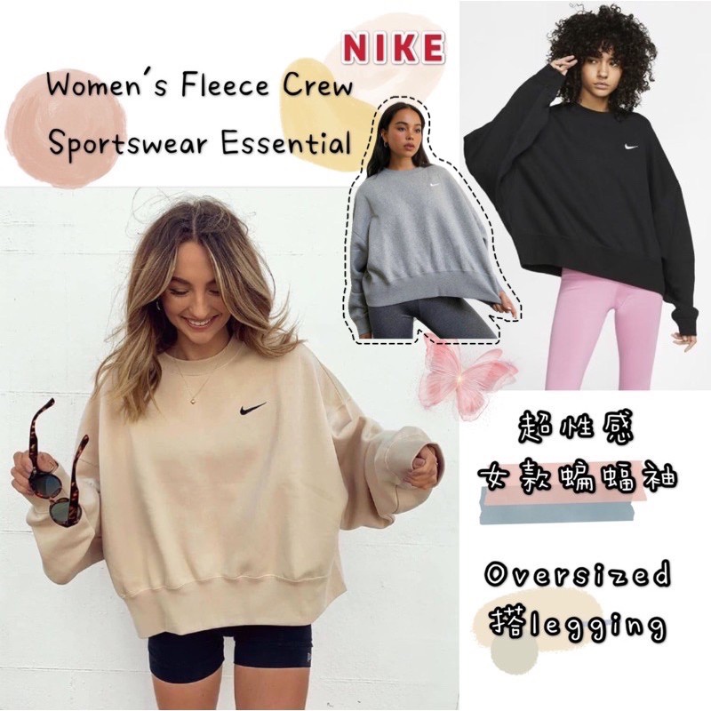 預購🇺🇸美國｜NIKE 莫莉款 oversized swoosh logo性感 奶茶色 大學T CK0168