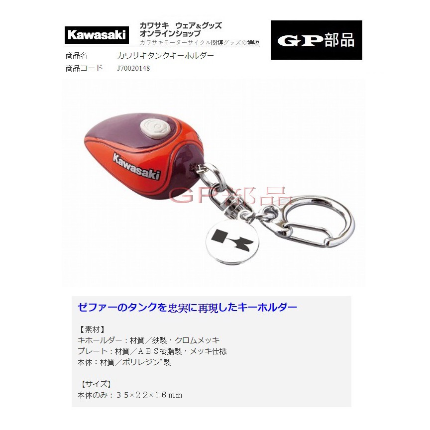 GP部品★ Kawasaki 原廠 鑰匙圈 NINJA VULCAN900 VERSYS650 VN900 VN650