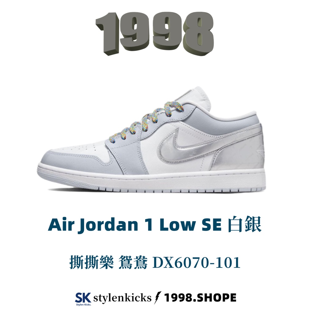 Air Jordan 1 Low SE 白銀 撕撕樂 鴛鴦 男女鞋 DX6070-101