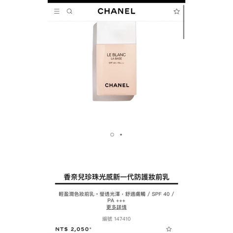 9.9成新）Chanel香奈兒珍珠光感新一代防護妝前乳Rose色號，僅用一次，保證正品，妝前乳飾底乳防曬隔離霜