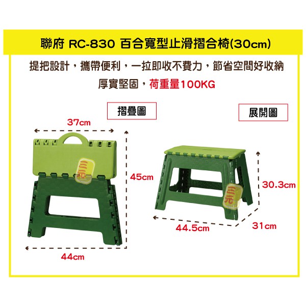 臺灣餐廚 RC830 百合寬型止滑摺合椅 30cm  矮凳 休閒椅