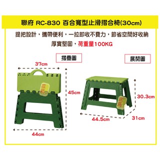 臺灣餐廚 RC830 百合寬型止滑摺合椅 30cm 矮凳 休閒椅