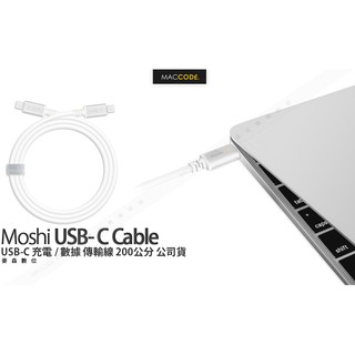 Moshi USB-C 充電 / 數據 傳輸線 200公分 公司貨 現貨