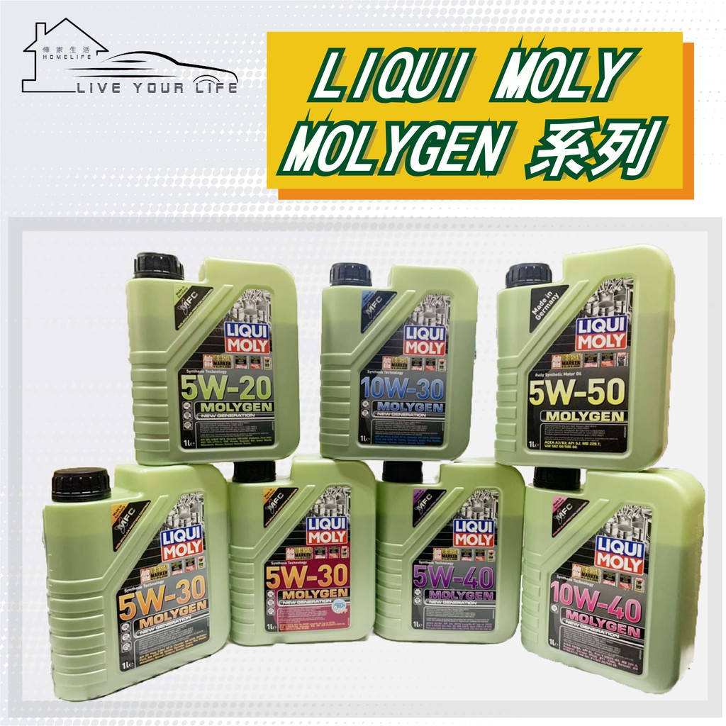 【現貨】快速出貨 LIQUI MOLY MOLYGEN 液態鉬 合成機油 LM 5W30 40 50  10W30 40