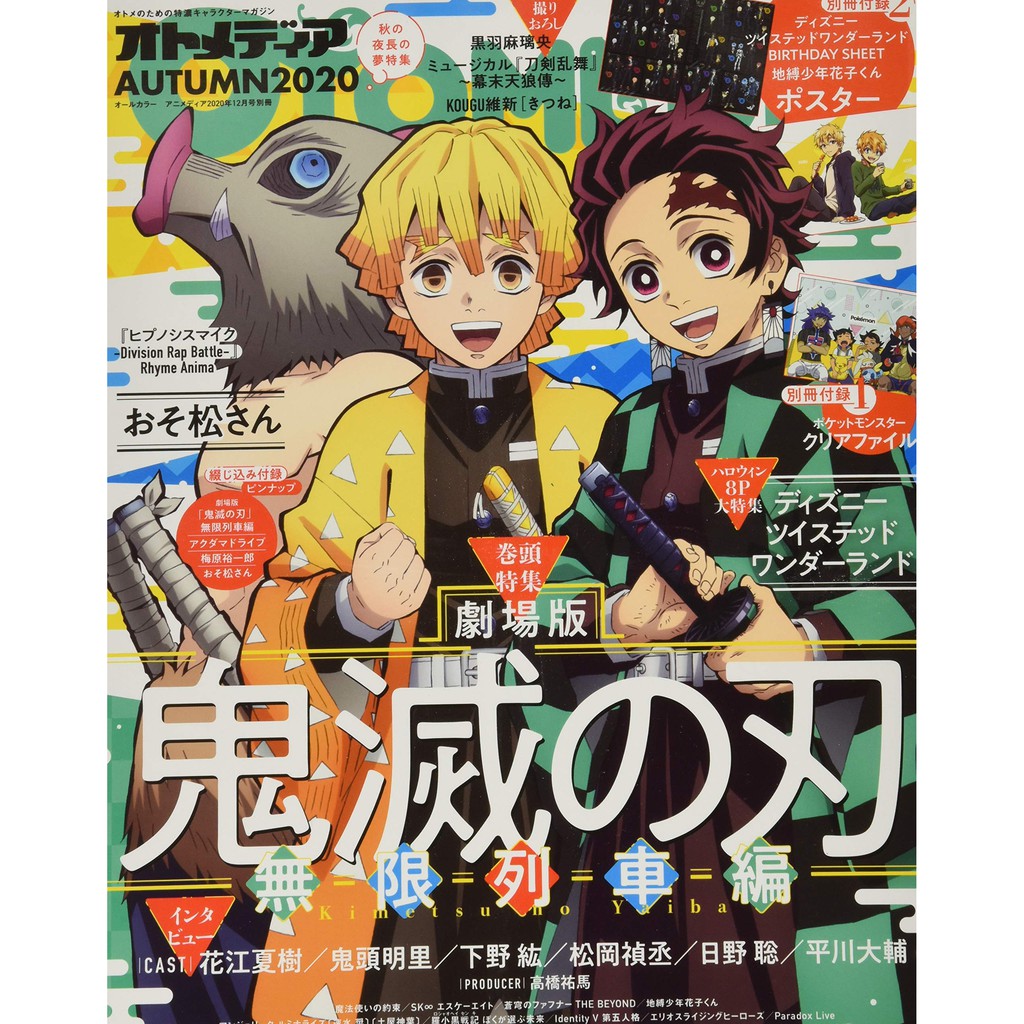 代訂 Otomedia Autumn 封面鬼滅之刃附資料夾海報 蝦皮購物
