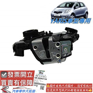 豐田 yaris 2006-2020年 車門六角鎖含中控馬達 六角鎖 中控馬達 車門卡止 副廠 0106