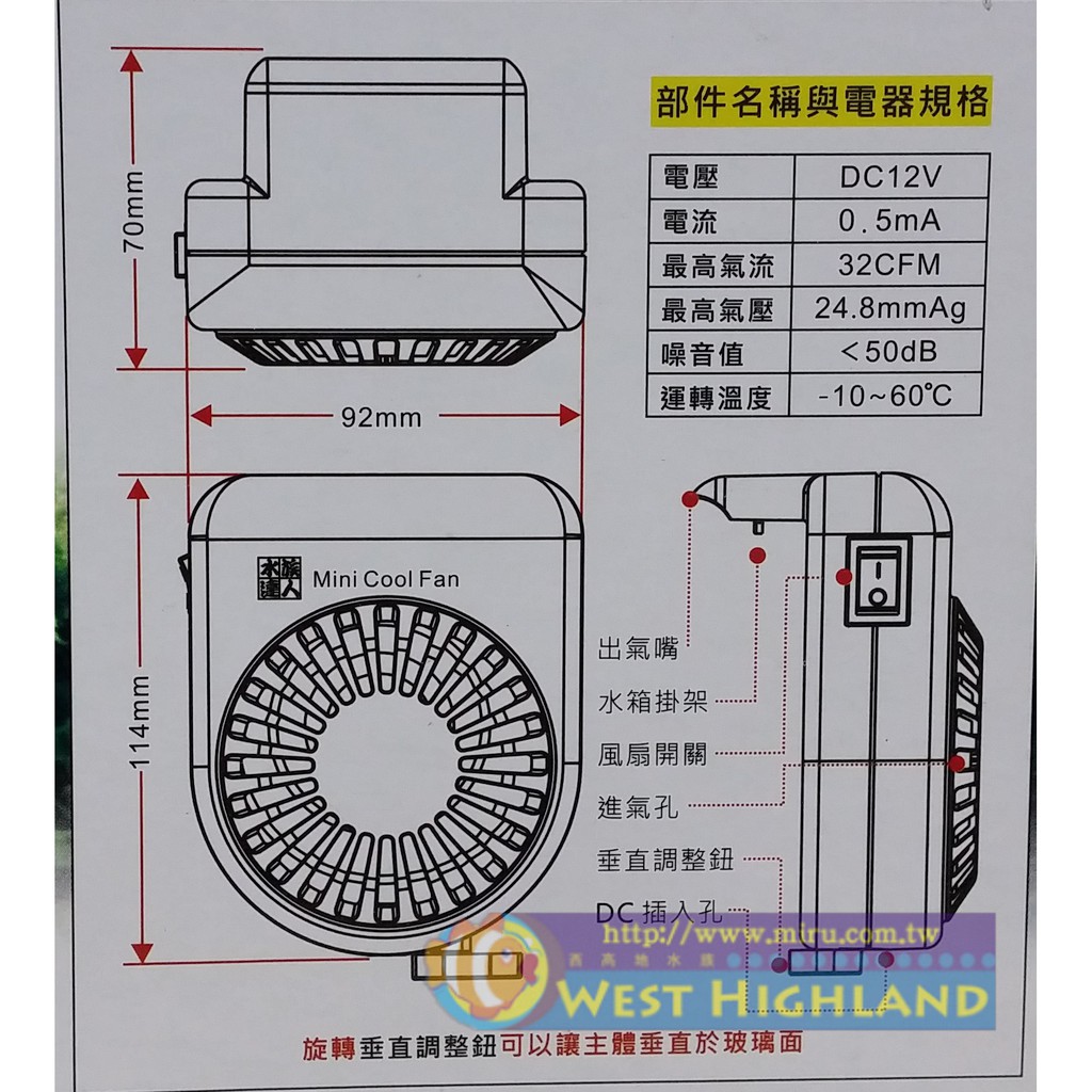 【西高地水族坊】HEXA代理 水族達人 迷你 冷卻風扇-白色