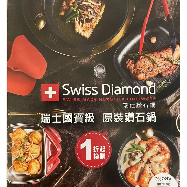 全聯點數印花換購Swiss Diamond瑞士鑽石鍋 矽膠隔熱手套 多功能料理夾 不鏽鋼保鮮盒