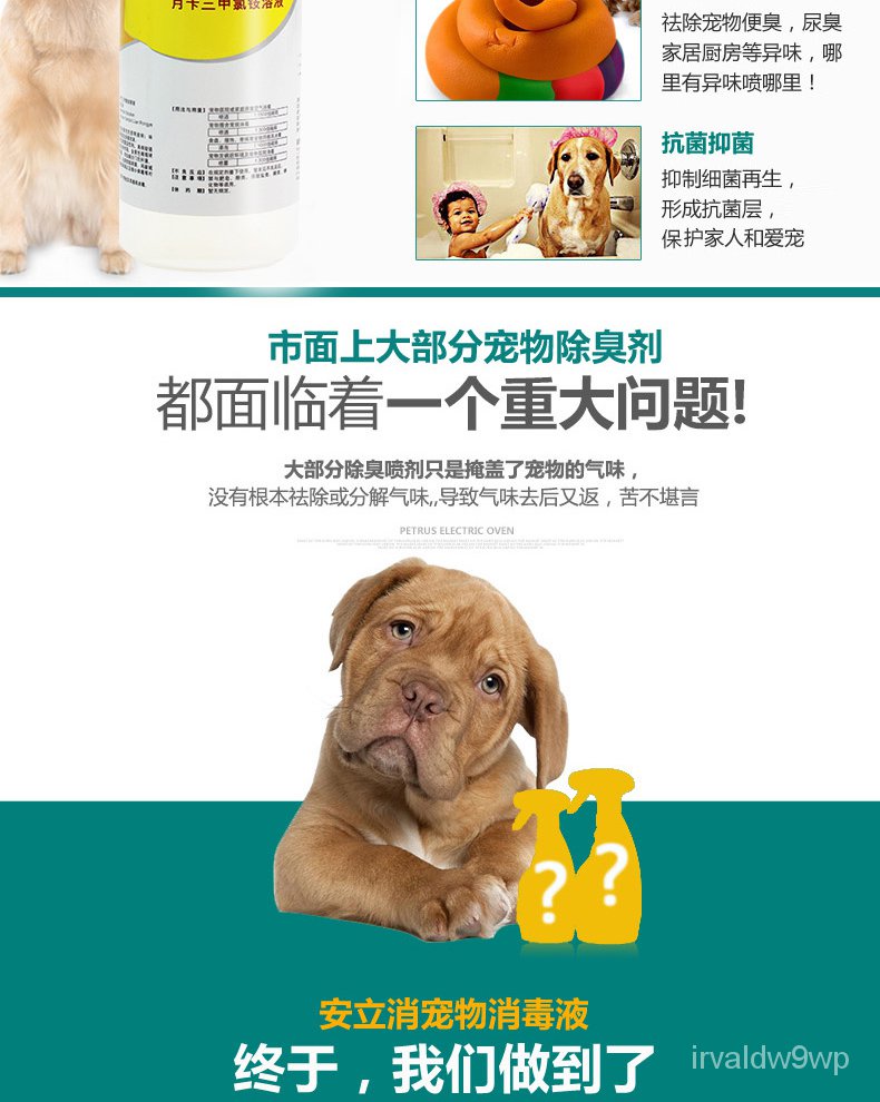 寵物消毒液細小犬瘟病毒狗窩貓舍消毒水安立消環境消毒除臭殺菌劑 蝦皮購物