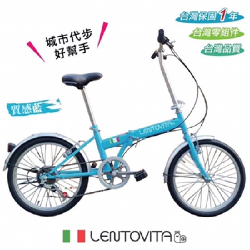 【全新】Lentovita 六段變速 20吋折疊腳踏車 質感藍