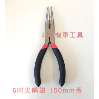 JJC機車工具 6吋 強力型尖嘴鉗 強力 尖嘴鉗 總長150mm 台灣大廠製造 職人專業級手工具 品質保證