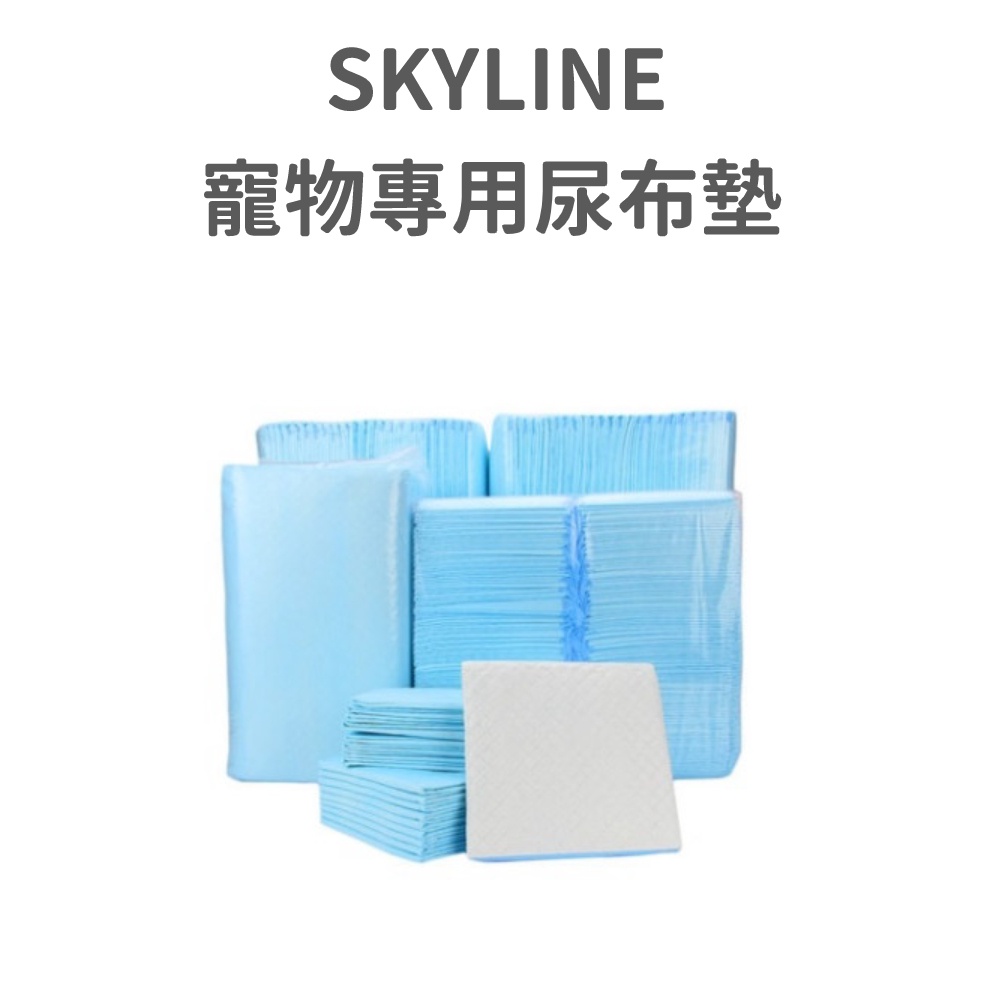 【SKYLINE】經濟寵物尿片 (狗貓)[寵物用品](尿布尿墊尿片){毛孩便利店}