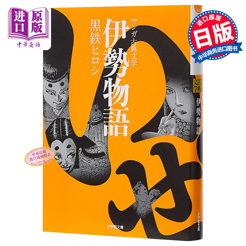 中商原版 伊勢物語漫畫版看漫畫讀懂古典文學系列日文原版 蝦皮購物