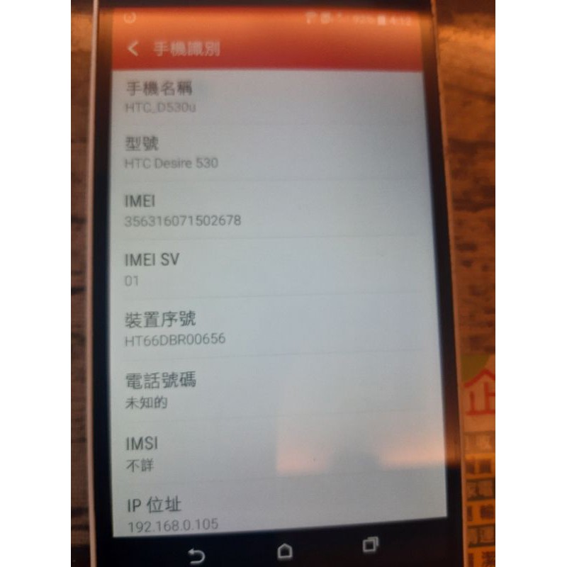 二手手機 HTC D530U