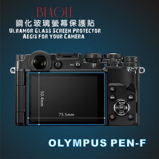 (BEAGLE)鋼化玻璃螢幕保護貼 OLYMPUS PEN-F 專用-可觸控-抗指紋油汙-耐刮硬度9H-防爆-臺灣製