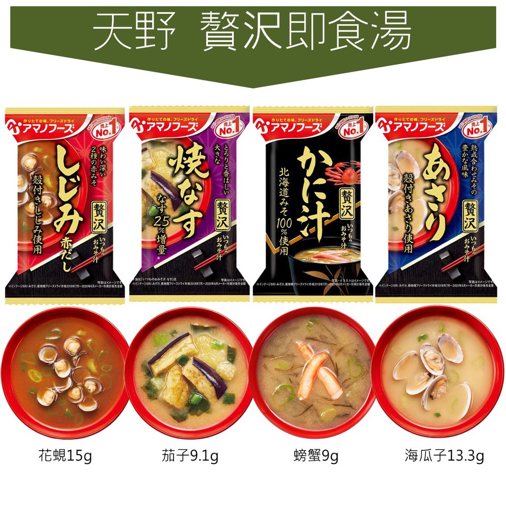 世界go 日本天野amano 贅沢即食湯螃蟹花蜆茄子海瓜子贅沢即食湯包湯塊 蝦皮購物