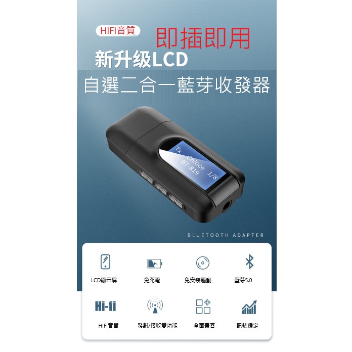 現貨 LCD藍芽5.0發射器