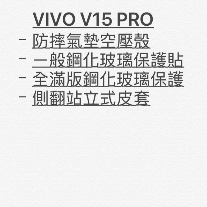 VIVO v15 pro 空壓 玻璃保護貼 皮套 滿版