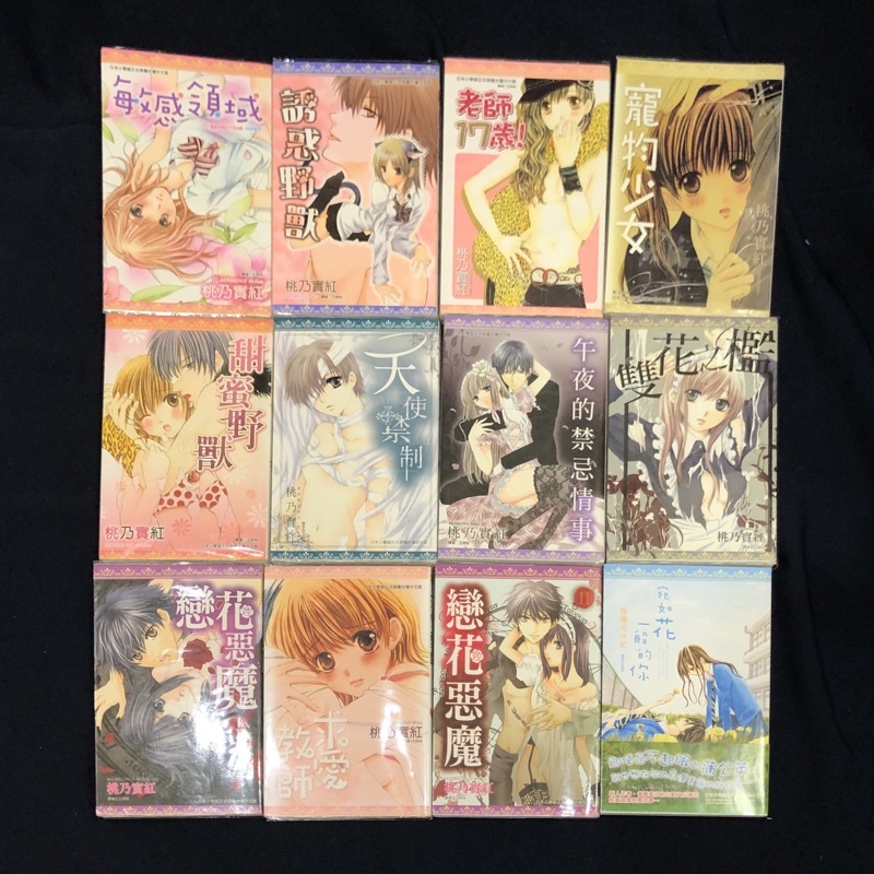 桃乃實紅漫畫全部一起出售賠本出清 蝦皮購物