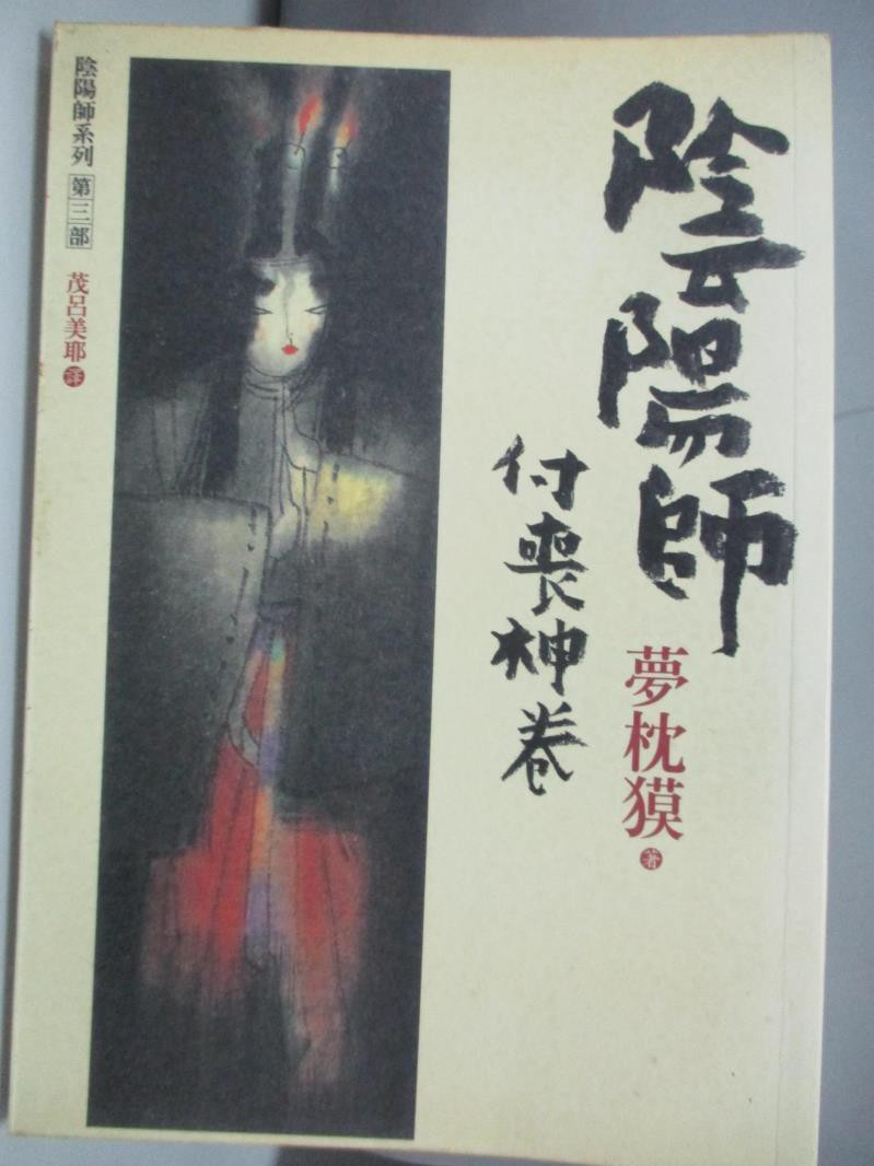 陰陽師 拍賣 評價與ptt熱推商品 21年5月 飛比價格