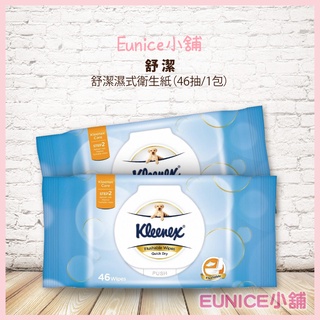 【Eunice小舖】好市多代購 Kleenex 舒潔 濕式衛生紙 46抽 X 1包 單包販售 舒潔衛生紙 紙巾 面紙