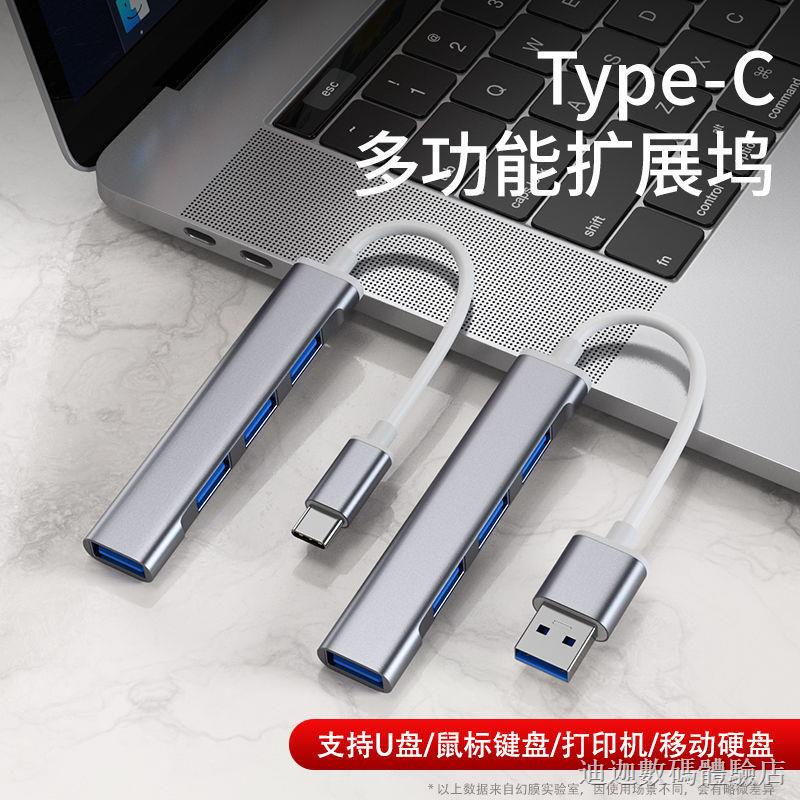 ▽✉[新品] Typec拓展塢USB hub一拖四集線器適用蘋果電腦轉換器華為分線器 蘋果手機轉換