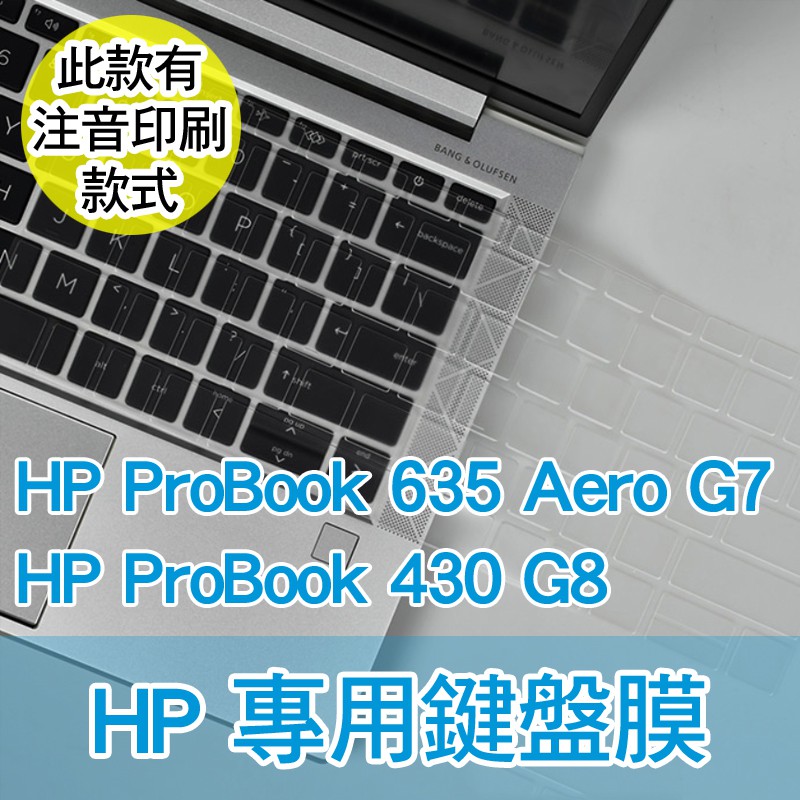 注音 HP Elitebook 630 635 G7 G8 G9 G10 鍵盤膜 鍵盤套 鍵盤保護套