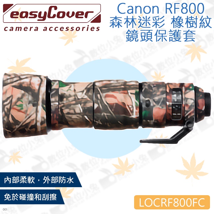 數位小兔【easyCover LOCRF800FC Canon RF800鏡頭保護套 森林迷彩】金鐘套 大砲 炮衣 防撞