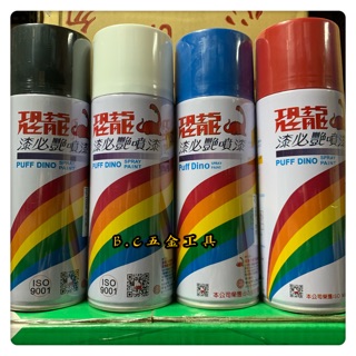 (LEO五金工具)附發票 恐龍 漆必艷噴漆 400ml 防鏽噴漆 紅 白 藍 黃 黑 綠 金 銀