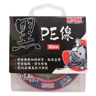 ☆鋍緯釣具網路店☆ 莎美 SAME 黑PE 蝦釣母線 50m #0.3號/#0.4號/#0.6號 特殊色黑色PE隱形度高