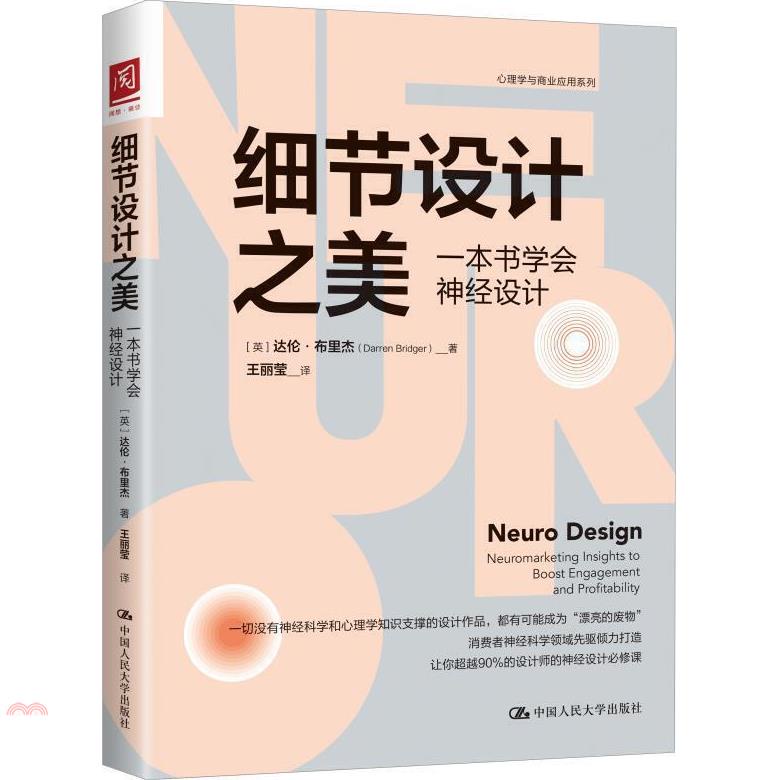 細節設計之美：一本書學會神經設計