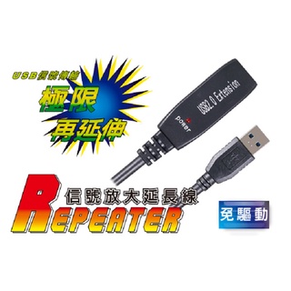 伽利略 5M USB2.0 訊號延長線 CBL-203