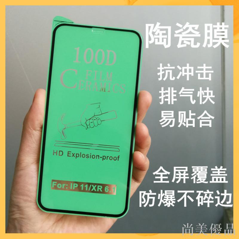 【爆銷】100D 陶瓷膜防爆 滿版保護貼 iPhone 12 11 Pro MAX/XR/XSMAX SE2 i8 i7