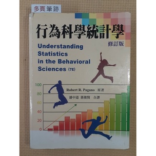 YouBook你書》行為科學統計學》SR_潘中道│雙葉 2011-2版_9867497872_R180