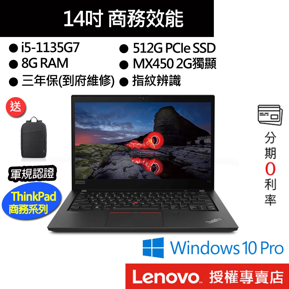 Lenovo 聯想 T14 Gen2 i5-1135G7/8G/512G/MX450 14吋商務筆電[聊聊再優惠]