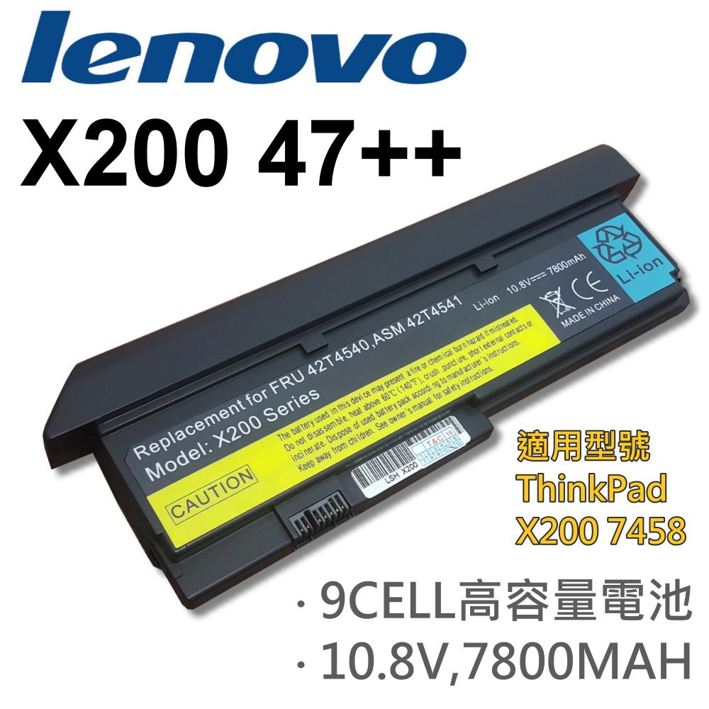 LENOVO 9芯 日系電芯 X200 47++  電池 ThinkPad X200 7458