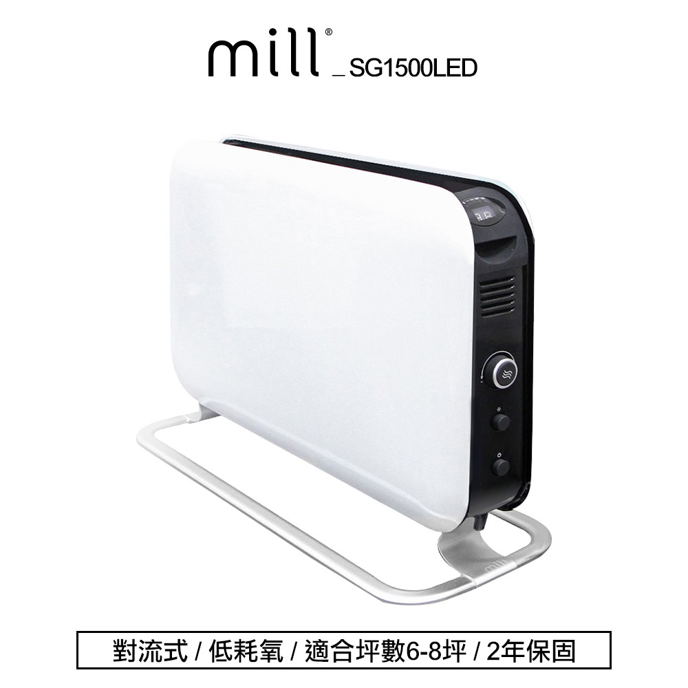 【鎧禹生活館】🔥🔥挪威 mill 對流式電暖器 SG1500LED【適用空間6-8坪】