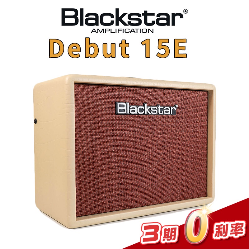 分期免運 Blackstar Debut 15E 15瓦 電吉他 音箱 破音 Delay【金聲樂器】