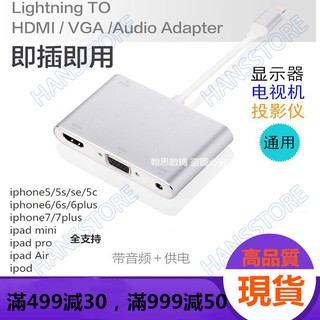 【翰思數碼】iPad/iPhone轉hdmi+vga轉接線 蘋果手機連線高畫質電視投影儀連接線