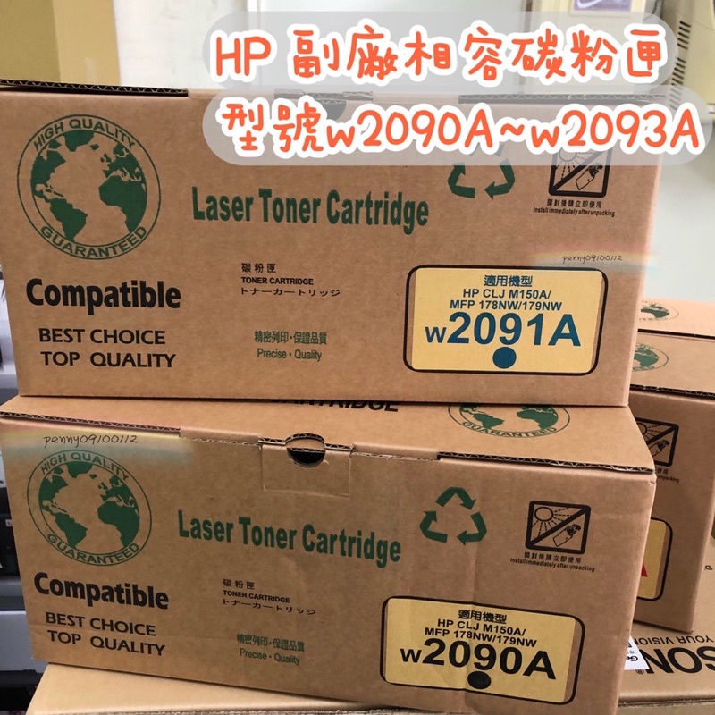 HP  w2090A~w2093A 副廠相容碳粉匣 ◆適用CLJ 150a 150nw 178nw