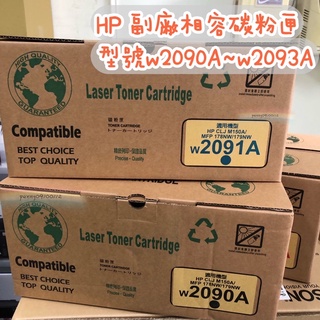 HP w2090A~w2093A 副廠相容碳粉匣 ◆適用CLJ 150a 150nw 178nw