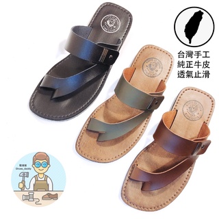 臺灣師傅手工現做 三日出貨 純正牛皮拖鞋 牛皮涼鞋 真皮夾腳拖【正版老船長】超止滑輪胎底。shoes daddy 鞋爸爸