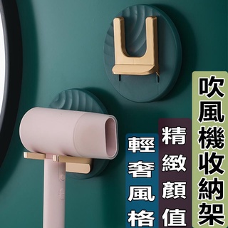 臺灣現貨 可摺疊吹風機架 無痕吹風機架 置物架 掛架 收納 浴室 吹風機 繞線收納 浴室收納 衛浴收納